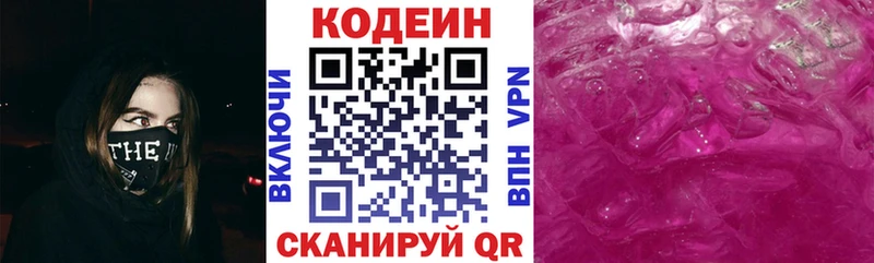 Кодеин Purple Drank  наркота  Серафимович 